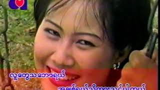 မလိုသူေတြမုန္းပါေစ