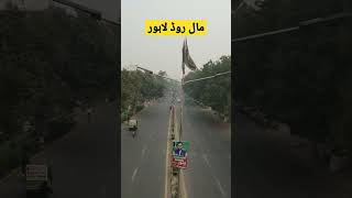 Mall Road Lahore... مال روڈ لاہور