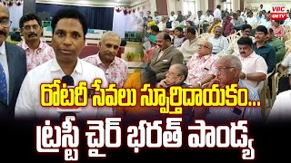 రోటరీ సేవలు స్పూర్తిదాయకం | Rotary Service Celebrations In Kakinada |  VBC ON TV