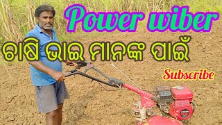 power wider ବହୁତ କମ୍ ଖର୍ଚ୍ଚରେ ଜମି ଚାଷ ହେଇପାରିବ