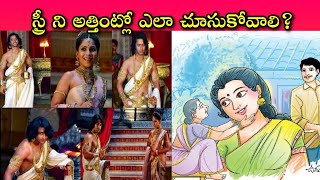 Garuda Purana 236 Day || ఓ మగాడి విజయం వెనుక స్త్రీ ఉంటుందనే దానిలో అసలు రహస్యం ఇదే..!