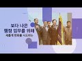 대한행정사회 2025년도 정기 회원총회 개최 안내 영상