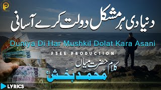 kalam mian muhammad bakhsh 2023 | saif ul malook | Kalam 2023 | Sami Kanwal | Fsee Production