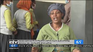 የአዲስ አበባ ከተማ የተማሪዎች ምገባ መርሐ ግብርን የጥራት ደረጃ ለማሻሻል እየተሰራ መሆኑን የተማሪዎች ምገባ ኤጀንሲ አስታወቀ