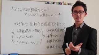 ネットビジネスは詐欺なのか？アフィリエイトは悪なのか？【前編】