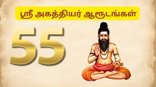 ஸ்ரீஅகத்தியர் ஆரூடங்கள் - ஆரூடப் பாடல் - 55