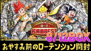 切札勝太＆カツキング−熱血の物語−何枚出るかな？８箱目：）あねもいのTCG活動記録２６