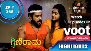 Ginirama | ಗಿಣಿರಾಮ | Episode 368 | Highlights