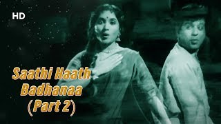 Saathi Haath Badhaana (Part 2) | Naya Daur (1957) | Dilip Kumar | Vyjayantimala | Asha Bhosle Hits