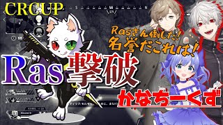 【CRカップ】魔王Rasを撃破した「かなちーくず」が本領発揮【にじさんじ切り抜き/葛葉/叶/勇気ちひろ】