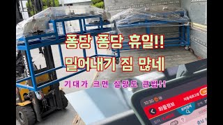 [V231] 퐁당퐁당 휴일~ 콜수는 많이 늘었네!! 그래도 내가 갈수 있는건 한건뿐~