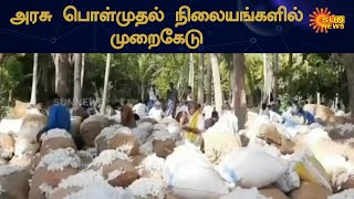 பருத்திக்கு உரிய விலை கிடைக்காததால் விவசாயிகள் வேதனை | Cotton Fair Price | Sun News