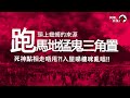 【廣東話香港鬼故】跑馬地猛鬼三角置【阿媽有鬼 短篇集 ep0147】