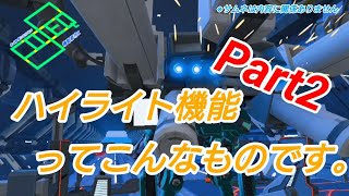 【機動都市X】ハイライト機能！ﾀﾋ闘戦なら映えるかも！