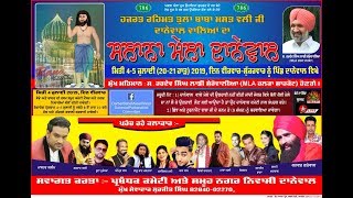 Salana Sabhyachar Mela Danewal 05/07/2019