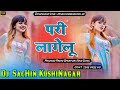 Sadiya Me Pari Lagelu #pramodpremi Bhojpuri Song Vibration Mix Dj #Sachin Babu #Kushinagar Bassking