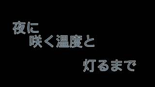 久々の歌詞動画!!編集下手だけど見てください!!