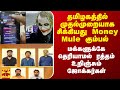 தமிழகத்தில் முதல்முறையாக சிக்கியது Money Mule கும்பல்.. மக்கள் ரத்தம் உறிஞ்சும் ஜோக்கர்கள்