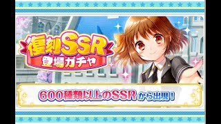 【グリモアA～私立グリモワール魔法学園～】復刻SSR登場ガチャ　その2