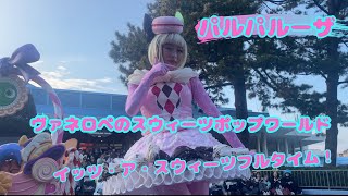 【ディズニー】パルパルーザ 　2nd停止 ダンサーポジ