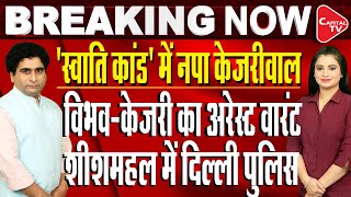 BJP's Protest Outside Arvind Kejriwal's Residence Over Swati Maliwal's Assault | Rajeev Kumar