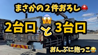 【大型トラック運転手】おんぶに抱っこ【本舗ファミリー】ひるぼらけ