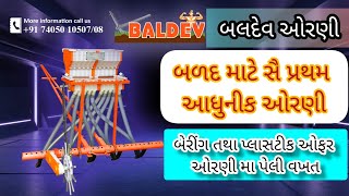 બળદ માટે આધુનીક ઓરણી સૈ પ્રથમ બલદેવ ઓરણી ભાગ=4