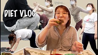 VLOG 운동 브이로그 | 힘들어 죽겠어요…(PT 쌤: 살찌면…진짜 죽어요 ㅋㅋㅋ) 오리고기 쌈밥, 초코처돌이의 최애 다이어트식단 공개 하는 다정이의 다이어트 일상 브이로그