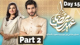 Ehed e Ramzan | Sehar Transmission | Imran Abbas, Javeria | Part 2 | 31 May 2018 | Express Ent