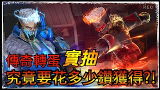 Free Fire 傳奇轉蛋《火星戰神》《無與倫比的力量》究竟要花多少鑽獲得?！