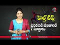 ఈ 7 సూత్రాలు పాటిస్తే ఏ రోగం మీ జోలికి రాదు 7 principles for best health body leo health