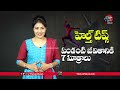 ఈ 7 సూత్రాలు పాటిస్తే ఏ రోగం మీ జోలికి రాదు 7 principles for best health body leo health