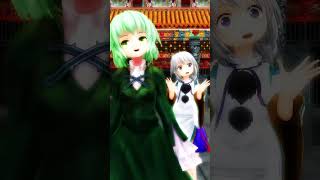 【東方MMD】ふとじこでロマンスの神様　#Shorts #物部布都　#蘇我屠自古