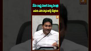 నేను రాష్ట్ర మాజీ ముఖ్యమంత్రి | #ysjagan #tirumalaladdu #tirupati #chandrababu #lordvenkateshwara