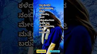 ನಿನ್ನ ಮೇಲಿನ ಪ್ರೀತಿ #quotes #motivation #ಕನ್ನಡ #shorts