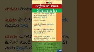 Eroju Panchangam Eroju Telugu Panchangam Today Panchangam in Telugu Calendar Today Tithi, 29/10/2024