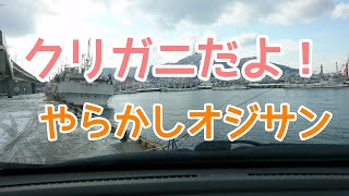 【クリガニ釣り】その1 やらかし篇【函館】 2021年 R030207