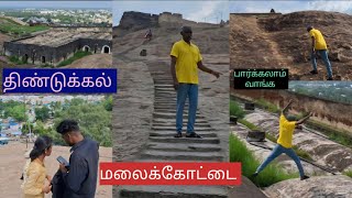 திண்டுக்கல் மலைக்கோட்டையில் ஒரு ரவுண்ட் வருவோமா? #youtubevideo