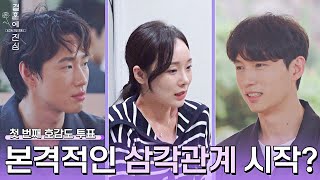 꽃 두 송이(정우해\u0026김준연)를 받은 정윤비, 이 삼각관계는 과연~? | 결혼에 진심 1회 | JTBC 221013 방송