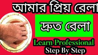 #crazyharidas. Kaharwa Rela Beat. রেলা বিট. শ্রীখোল পাঠ. Mridanga Lesson 140. Learn Step By Step.