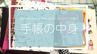 【手帳の中身】手帳をパラパラしながら手帳を使うコツなど