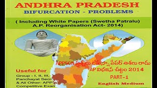 AP Reorganisation act 2014 for general studies/Appsc/ఆంధ్రప్రదేశ్ విభజన చట్టం 2014 @siddhitutorials