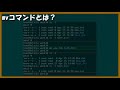 【linuxコマンド】mvコマンドとは？