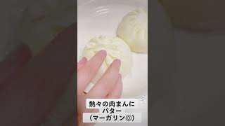 『おじいちゃん直伝』肉まんの美味しい食べ方！【中華まん】