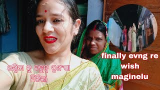 ରଶ୍ମିତା କୁ ବହୁତ୍ ପ୍ରଶଂସା ମିଳିଲା //ଆମେ wish ମଗିନେଲୁ//mrng to nyt vlog