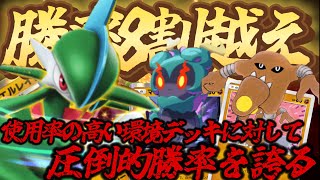 【ポケポケ】圧倒的環境破壊！勝率8割越えの最強エルレイドexデッキ！【ポケカポケット】