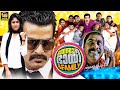 Teja Bhai & Family Malayalam Full Movie | Prithviraj Sukumaran | Suraj Venjaramoodu | Comedy Movies