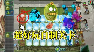 pvz2：創意和操作頂級的自製關卡，蜜帝是助攻達人！