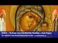 7/20/24 + Kazan Icon of the Mother of God + Great Vespers