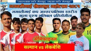 Match 9 : Lekbeshi vs Salyan semifinal game -भगवतिमाइ कप दैलेख बेस्तडा २०८१